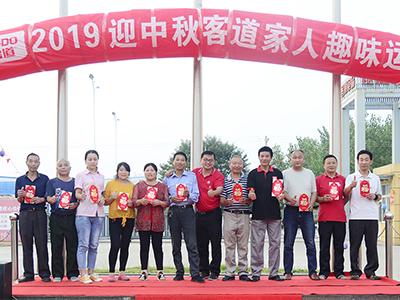 2019迎中秋客道家人趣味运动会
