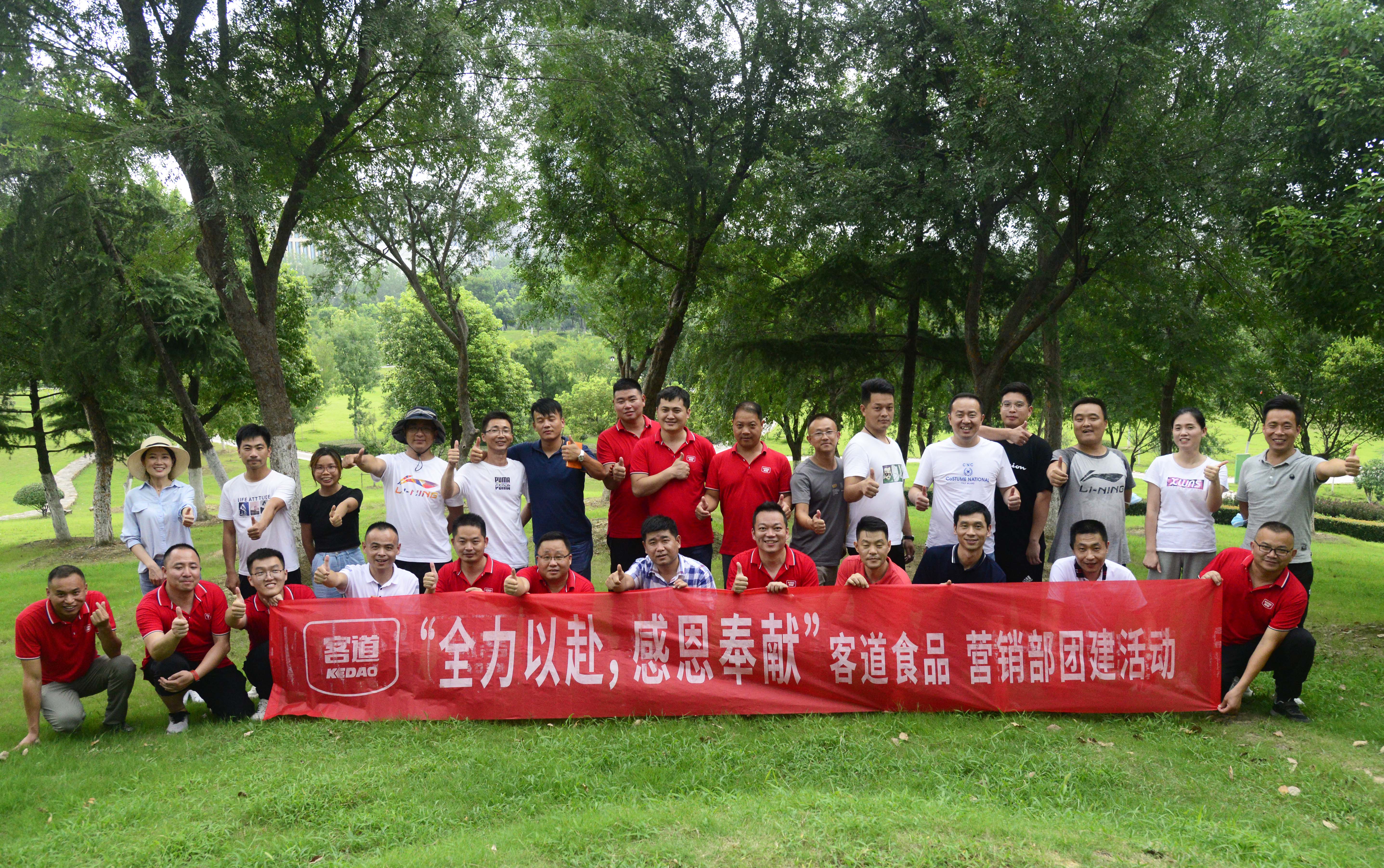 全力以赴，感恩奉献——销售部团建活动圆满落幕